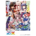 Z/X -Zillions of enemy X-　EXパック第50弾 ネクスト・フロンティア BOX [ブロッコリー] 2024年11月21日発売予定 ≪予約商品≫