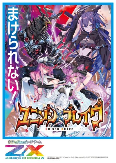 Z/X-Zillions of enemy X- IG04 ユニゾンブレイヴ