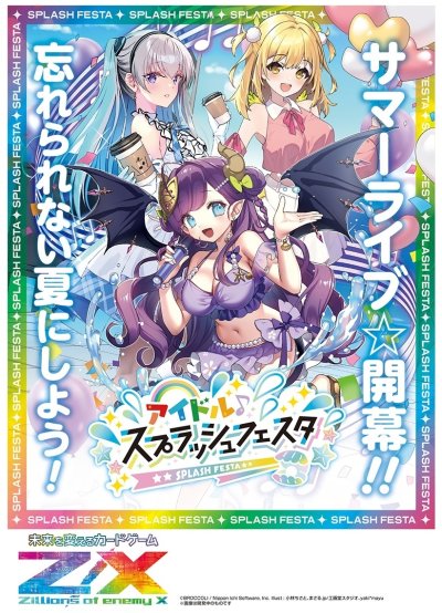 Z/X -Zillions of enemy X- IG05 アイドル♪スプラッシュフェスタ
