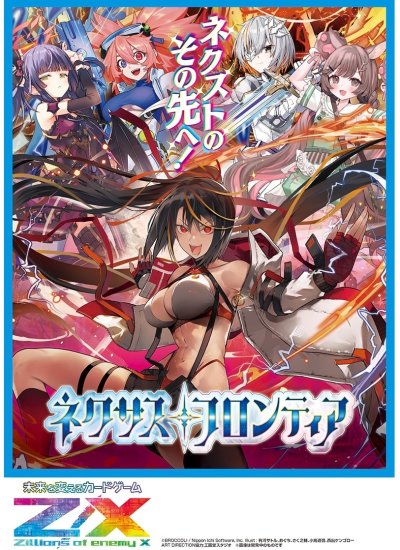 Z/X -Zillions of enemy X- IG06 ネクサス・フロンティア