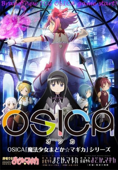 OSICA 「魔法少女まどか☆マギカ」シリーズ ブースターパック BOX