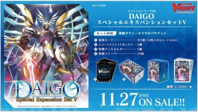 カードファイト!! ヴァンガード スペシャルシリーズ 第8弾 VG-V-SS08 DAIGO スペシャルエキスパンションセットV