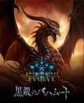 Shadowverse EVOLVE ブースターパック 第2弾 黒銀のバハムート BOX [ブシロード] 2022年6月30日発売
