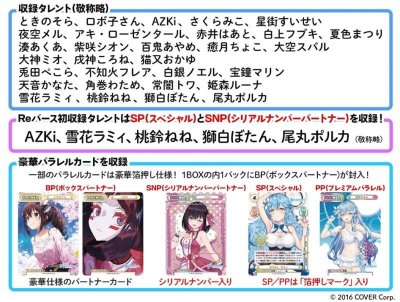 画像2: Reバース for you ブースターパックプラス ホロライブプロダクション Vol.2 BOX [ブシロード] 2023年2月10日発売