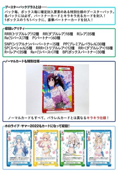 画像3: Reバース for you ブースターパックプラス ホロライブプロダクション Vol.2 BOX [ブシロード] 2023年2月10日発売