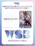 ヴァイスシュヴァルツブラウ ブースターパック 文豪ストレイドッグス BOX [ブシロード] 2025年2月21日発売