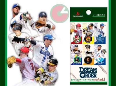 プロ野球カードゲーム DREAM ORDER セ・リーグ ブースターパック 2024 Vol.1 BOX