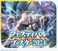 カードファイト!! ヴァンガード VG-DZ-SS01 スペシャルシリーズ フェスティバルブースター2024 BOX [ブシロード] 2024年5月17日発売