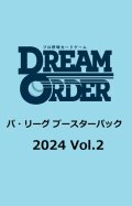 プロ野球カードゲーム DREAM ORDER パ・リーグ ブースターパック 2024 Vol.2 BOX [ブシロード] 2024年6月29日発売予定 ≪予約商品≫