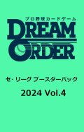 プロ野球カードゲーム DREAM ORDER セ・リーグ ブースターパック 2024 Vol.4 BOX [ブシロード] 2024年10月12日発売予定 ≪予約商品≫