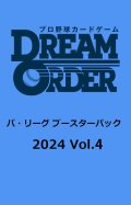 プロ野球カードゲーム DREAM ORDER パ・リーグ ブースターパック 2024 Vol.4 BOX [ブシロード] 2024年10月12日発売