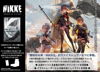 ヴァイスシュヴァルツ ブースターパック 勝利の女神：NIKKE