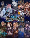 Shadowverse EVOLVE ブースターパック 絶傑の試練 BOX [ブシロード] 2025年4月11日発売予定 ≪予約商品≫