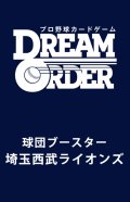 プロ野球カードゲーム DREAM ORDER 球団ブースター 埼玉西武ライオンズ(仮) BOX [ブシロード] 2025年4月12日発売予定 ≪予約商品≫