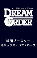 プロ野球カードゲーム DREAM ORDER 球団ブースター オリックス・バファローズ「革新の猛牛」 BOX [ブシロード] 2025年4月12日発売予定 ≪予約商品≫