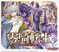 カードファイト!! ヴァンガード VG-DZ-BT08 ブースターパック 零騎転生 BOX [ブシロード] 2025年4月11日発売予定 ≪予約商品≫