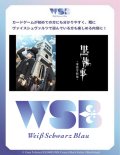 ヴァイスシュヴァルツブラウ ブースターパック TVアニメ『黒執事 -寄宿学校編-』 BOX [ブシロード] 2025年9月26日発売予定 ≪予約商品≫