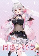 ブシロード トレーディングカード コレクションクリア 周防パトラ BOX [ブシロード] 2025年10月10日発売予定 ≪予約商品≫