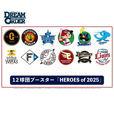 プロ野球カードゲーム DREAM ORDER 12球団ブースター HEROES of 2025