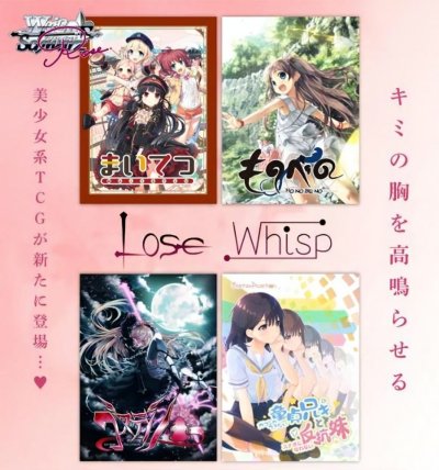 ヴァイスシュヴァルツロゼ ブースターパック Lose&Whisp