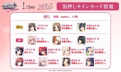 画像2: ヴァイスシュヴァルツロゼ ブースターパック Lose&Whisp BOX [ブシロード] 2026年1月30日発売予定 ≪予約商品≫