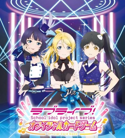 ラブライブ！シリーズ　オフィシャルカードゲーム ブースターパック SAPPHIRE MOON
