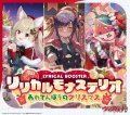 カードファイト!! ヴァンガード VG-DZ-LBT02 リリカルブースター リリカルモナステリオ  あわてんぼうのクリスマス BOX [ブシロード] 2025年11月7日発売予定 ≪予約商品≫