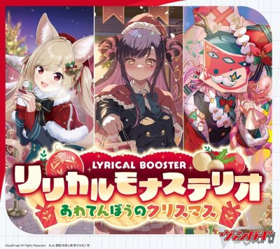 カードファイト!! ヴァンガード VG-DZ-LBT02 リリカルブースター リリカルモナステリオ  あわてんぼうのクリスマス