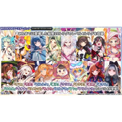 画像3: ウィクロスTCG ブースターパック WX24-P4 FORTH SELECTOR（フォースセレクター） BOX [タカラトミー] 2025年1月31日発売予定 ≪予約商品≫