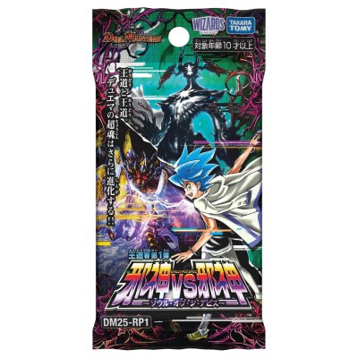デュエル・マスターズ TCG DM25-RP1王道W 第1弾 邪神vs邪神 〜ソウル・オブ・ジ・アビス〜