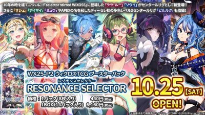 画像3: ウィクロスTCG ブースターパック WX25-P2 RESONANCE SELECTOR（レゾナンスセレクター） BOX [タカラトミー] 2025年10月25日発売