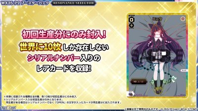 画像4: ウィクロスTCG ブースターパック WX25-P2 RESONANCE SELECTOR（レゾナンスセレクター） BOX [タカラトミー] 2025年10月25日発売