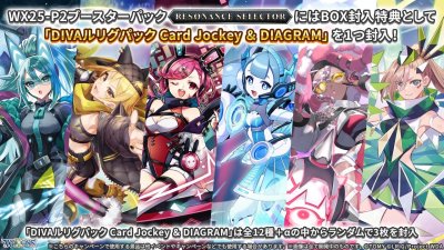 画像5: ウィクロスTCG ブースターパック WX25-P2 RESONANCE SELECTOR（レゾナンスセレクター） BOX [タカラトミー] 2025年10月25日発売