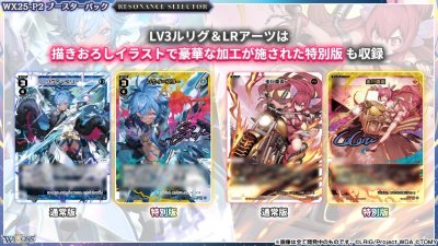 画像6: ウィクロスTCG ブースターパック WX25-P2 RESONANCE SELECTOR（レゾナンスセレクター） BOX [タカラトミー] 2025年10月25日発売