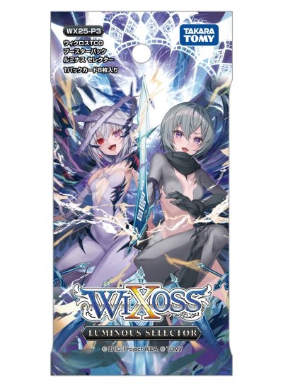 ウィクロスTCG ブースターパック WX25-P3 LUMINOUS SELECTOR(ルミナスセレクター) パック