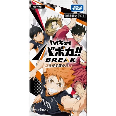 ハイキュー!! バボカ!! BREAK ブースターパック HV-P01 ゴミ捨て場の決戦 BOX
