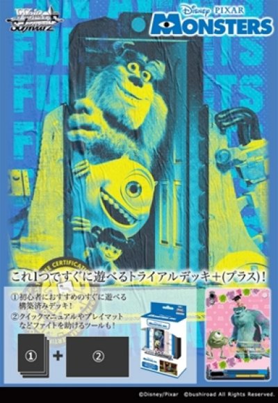 ヴァイスシュヴァルツ トライアルデッキ＋(プラス) Monsters, Inc.
