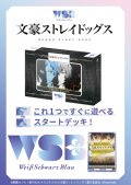 ヴァイスシュヴァルツブラウ スタートデッキ 文豪ストレイドッグス [ブシロード] 2025年2月21日発売