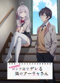 Reバース for you トライアルセット TVアニメ『時々ボソッとロシア語でデレる隣のアーリャさん』 [ブシロード] 2024年12月27日発売