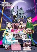 ヴァイスシュヴァルツロゼ トライアルデッキ 魔法少女にあこがれて [ブシロード] 2025年4月25日発売予定 ≪予約商品≫