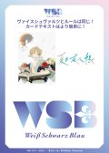 ヴァイスシュヴァルツブラウ スタートデッキ 夏目友人帳 [ブシロード] 2025年10月24日発売予定 ≪予約商品≫