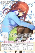 五等分の花嫁 カードゲーム 【新装版】スタートデッキ 中野 三玖 [ブシロード] 2025年4月18日発売予定 ≪予約商品≫