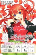 五等分の花嫁 カードゲーム 【新装版】スタートデッキ 中野 五月 [ブシロード] 2025年4月18日発売予定 ≪予約商品≫