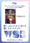 ヴァイスシュヴァルツブラウ スタートデッキ TVアニメ『薬屋のひとりごと』 [ブシロード] 2025年6月20日発売予定 ≪予約商品≫