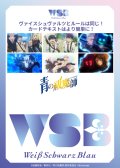 ヴァイスシュヴァルツブラウ スタートデッキ 『青の祓魔師』シリーズ（島根啓明結社篇/雪ノ果篇/終夜篇） [ブシロード] 2025年8月29日発売予定 ≪予約商品≫