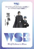 ヴァイスシュヴァルツブラウ スタートデッキ TVアニメ『黒執事 -寄宿学校編-』 [ブシロード] 2025年9月26日発売予定 ≪予約商品≫