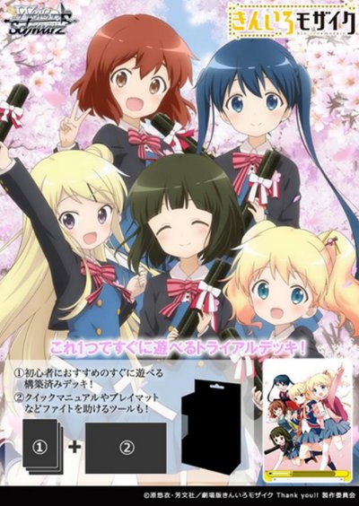 ヴァイスシュヴァルツ トライアルデッキ きんいろモザイク 15th Anniversary