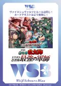 ヴァイスシュヴァルツブラウ スタートデッキ 劇場版 忍たま乱太郎 ドクタケ忍者隊最強の軍師 [ブシロード] 2025年11月21日発売予定 ≪予約商品≫