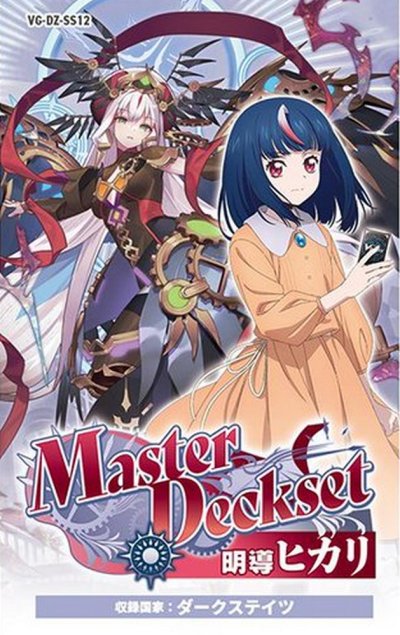 カードファイト!! ヴァンガード VG-DZ-SS12「Master Deckset 明導ヒカリ」