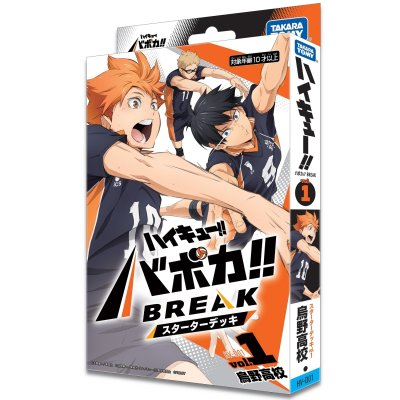 ハイキュー!! バボカ!! BREAK スターターデッキ HV-D01 烏野高校